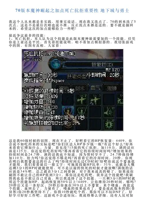 70版本魔神崛起之加点死亡抗拒重要性地下城与勇士