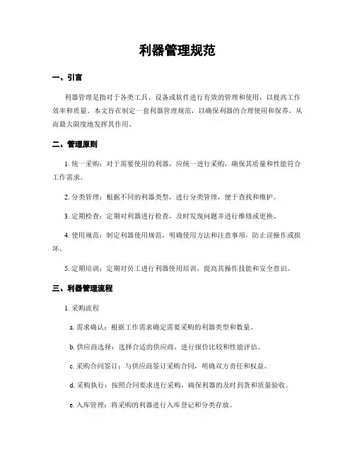 利器管理规范