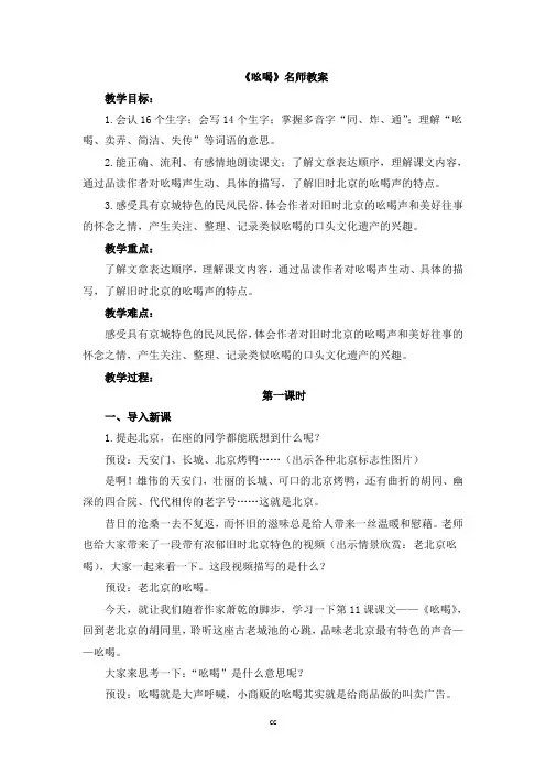 语文版三年级下册语文《吆喝》名师教案