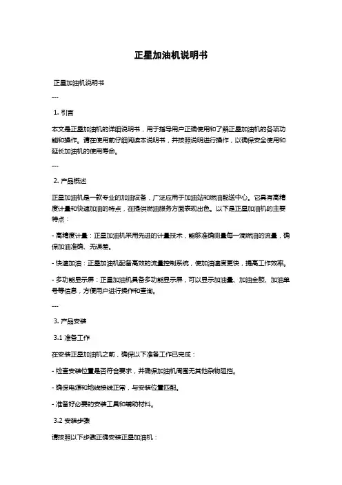 正星加油机说明书