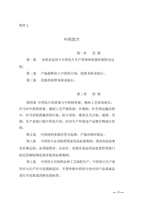 新版GMP附录(中药饮片、医用氧、取样)