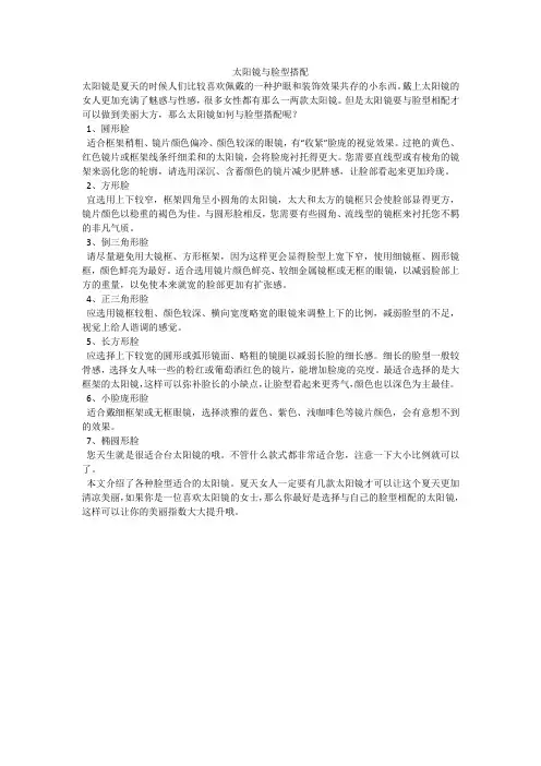 太阳镜与脸型搭配