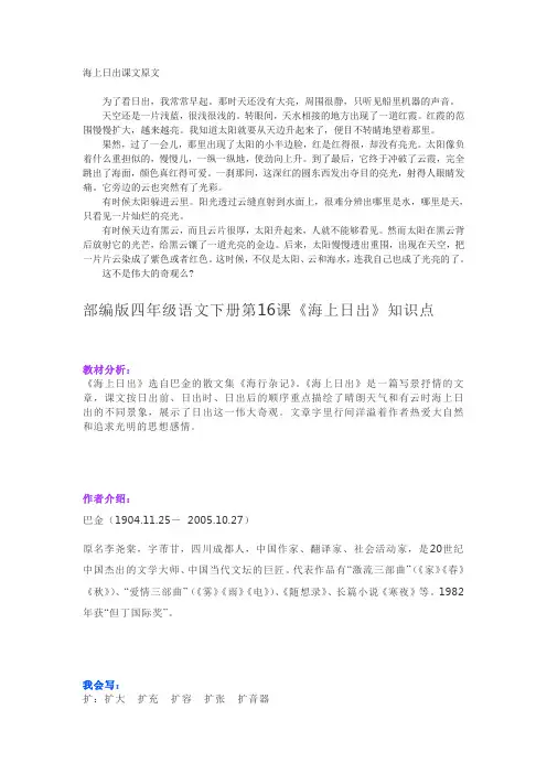 部编版四年级语文下册《海上日出》备课资料原文知识点说课稿教学设计练习及答案
