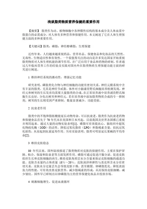 浅谈脂类物质营养保健的重要作用