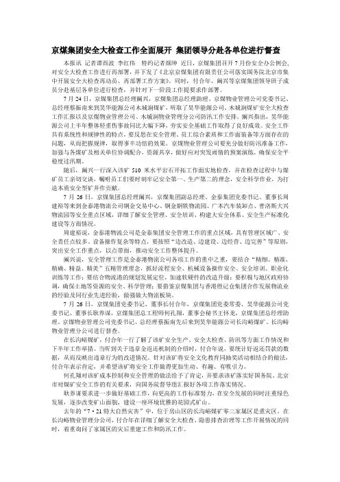 京煤集团安全大检查工作全面展开 集团领导分赴各单位进行督