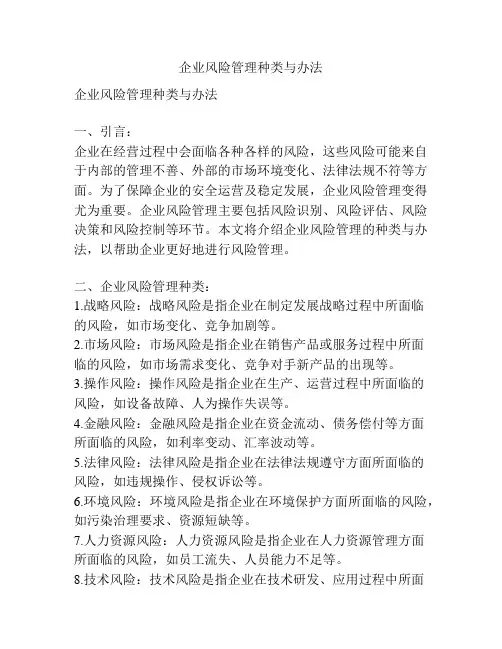 企业风险管理种类与办法