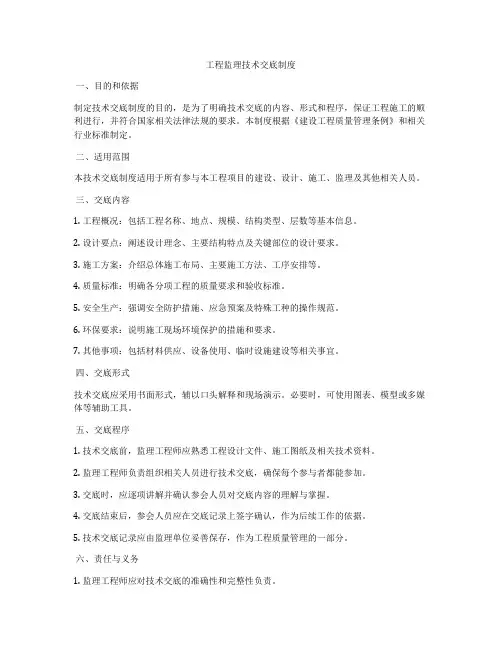 工程监理技术交底制度