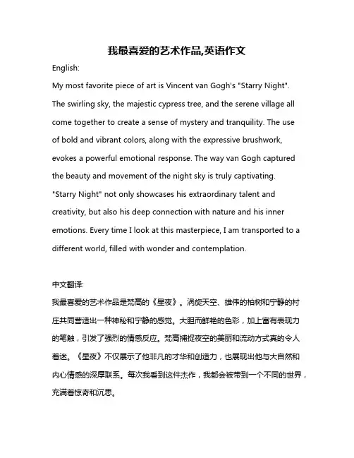 我最喜爱的艺术作品,英语作文