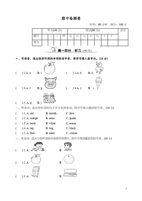 【精编】2019-2020人教版PEP小学英语三年级上册第一学期期中测试试卷(2)含听力材料及答案.doc