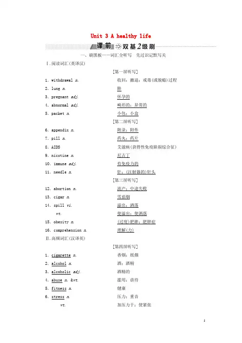 2018_2019高考英语一轮复习Unit3Ahealthylife讲义选修6