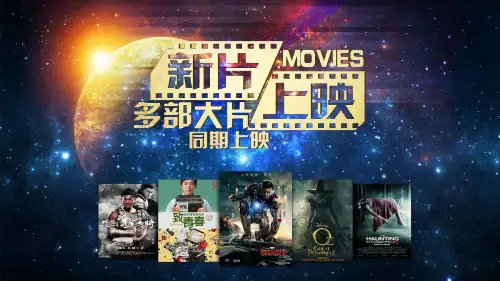 电影新片上映介绍PPT模板