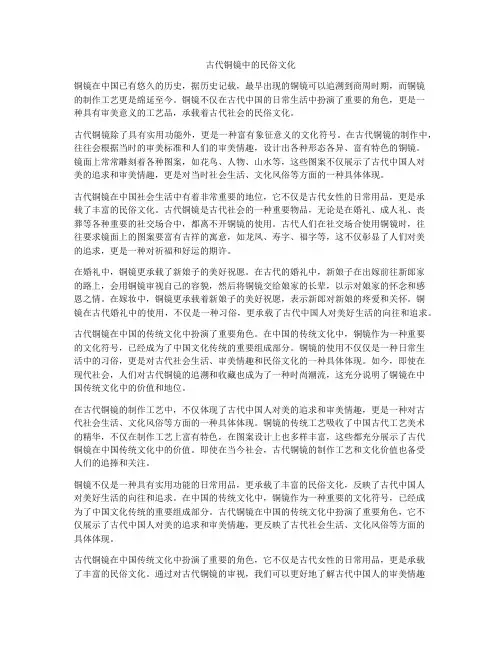 古代铜镜中的民俗文化