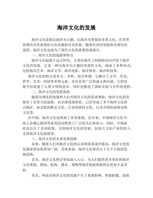海洋文化的发展