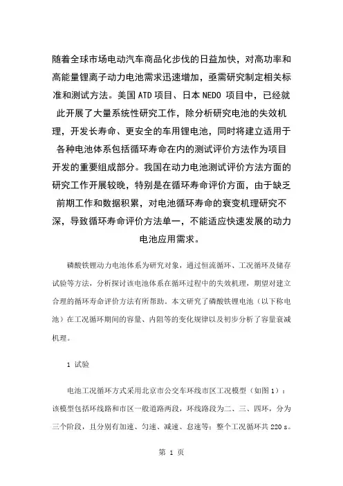 动力磷酸铁锂电池的性能研究共9页文档