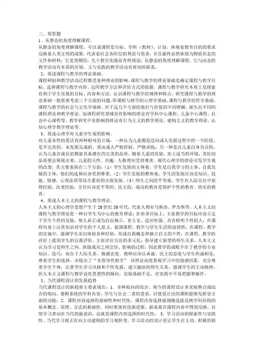 课程与教学论简答题
