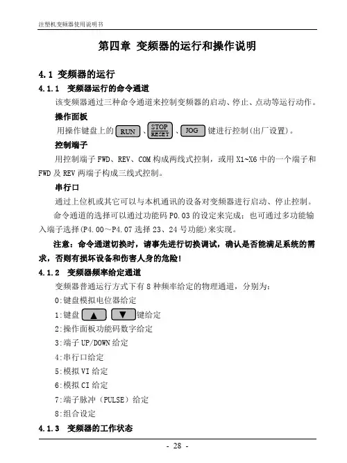BC-1000变频器的运行与操作说明(第4章)