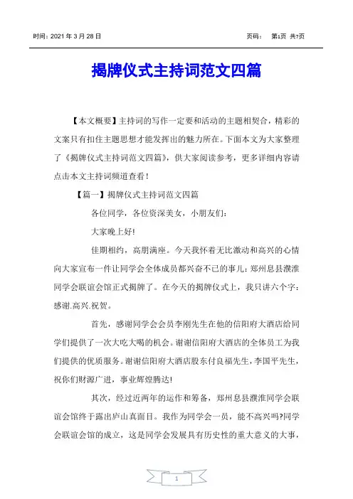 【主持词】揭牌仪式主持词范文四篇