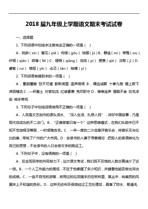 2018届九年级上学期语文期末考试试卷第7套真题)