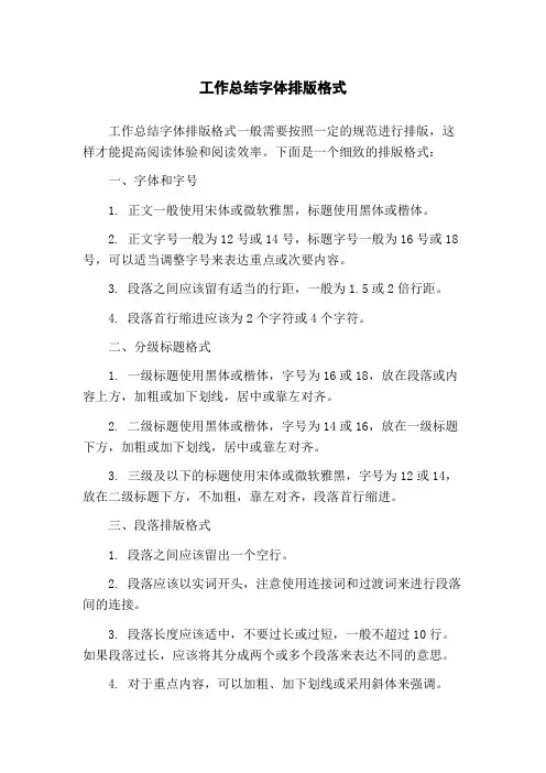 工作总结字体排版格式