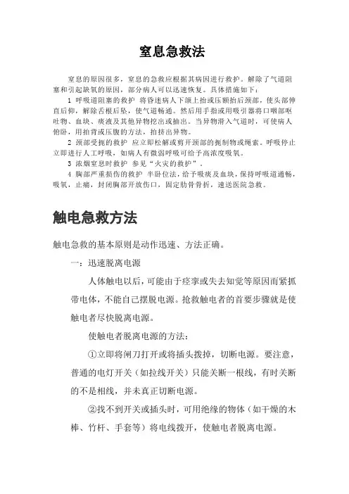窒息急救法