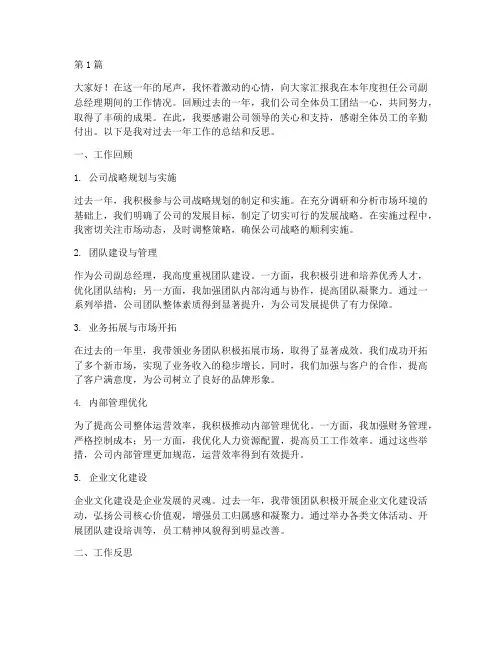公司副总年终述职(3篇)
