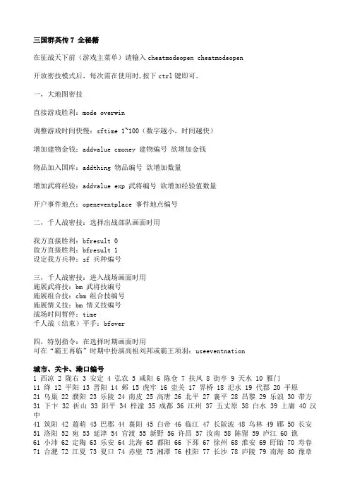 三国群英传7秘籍全攻略-包括新武器