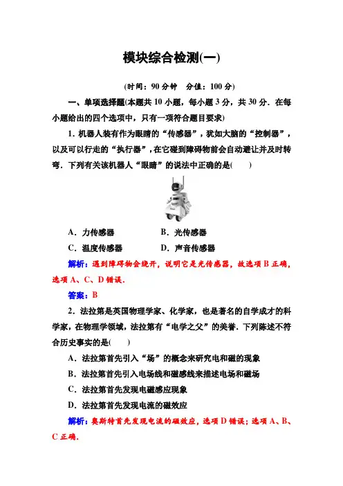 金版学案物理(人教版)选修3-2试题：模块综合检测(一)