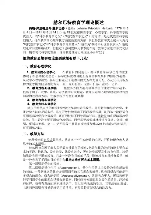赫尔巴特教育学理论概述