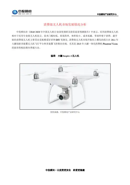 消费级无人机市场发展情况分析