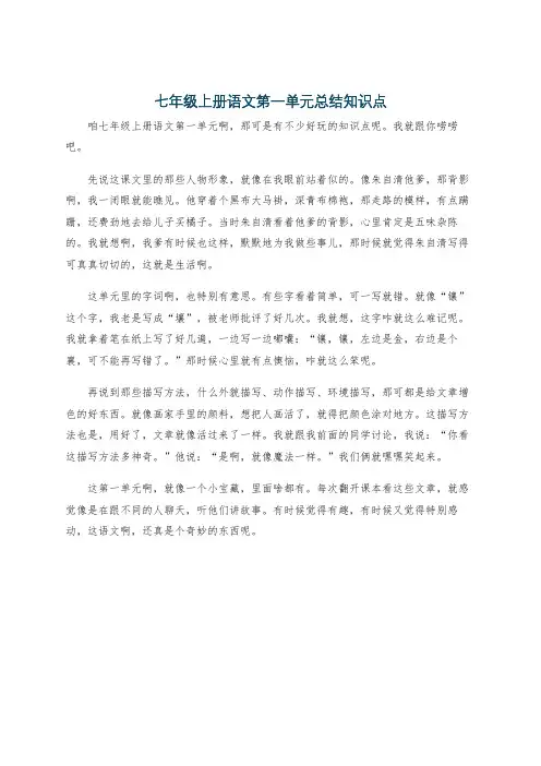 七年级上册语文第一单元总结知识点