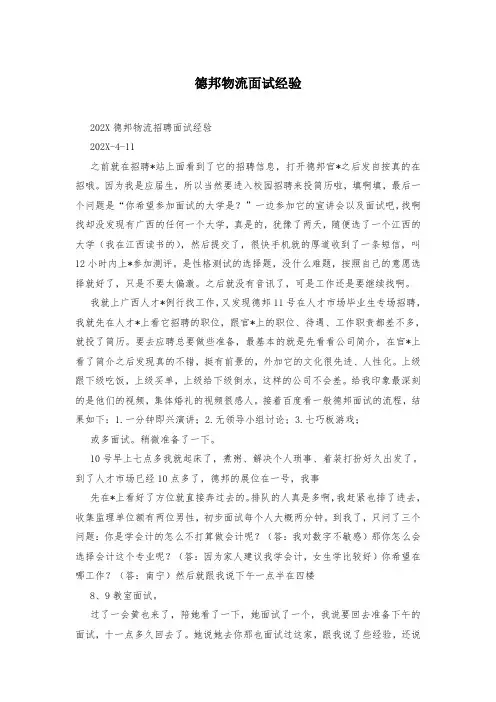 德邦物流面试经验