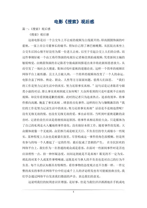 电影《搜索》观后感