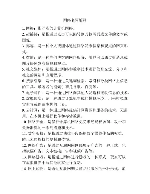 网络名词解释