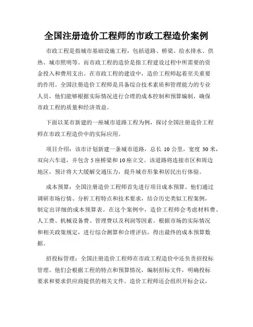全国注册造价工程师的市政工程造价案例