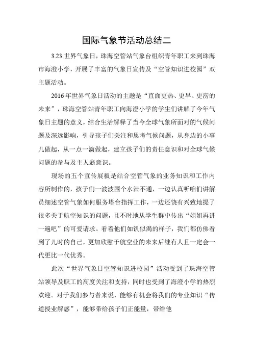 国际气象节活动总结二