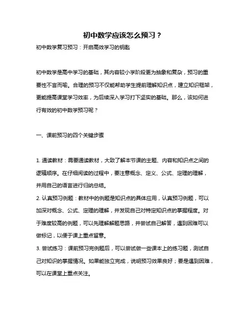 初中数学应该怎么预习？