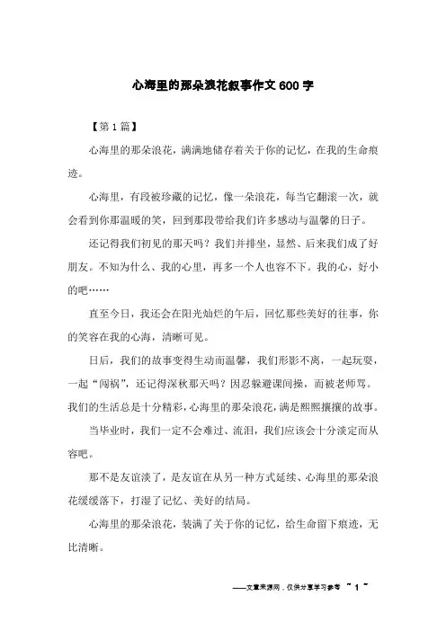 心海里的那朵浪花叙事作文600字