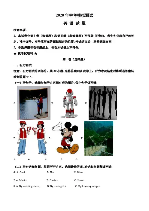 2020年中考二模检测《英语卷》带答案解析
