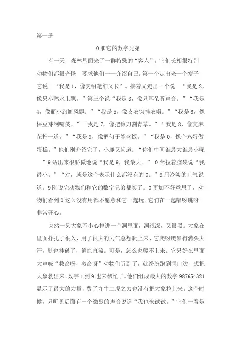 一年级数学小故事 3