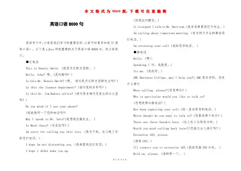 英语口语8000句