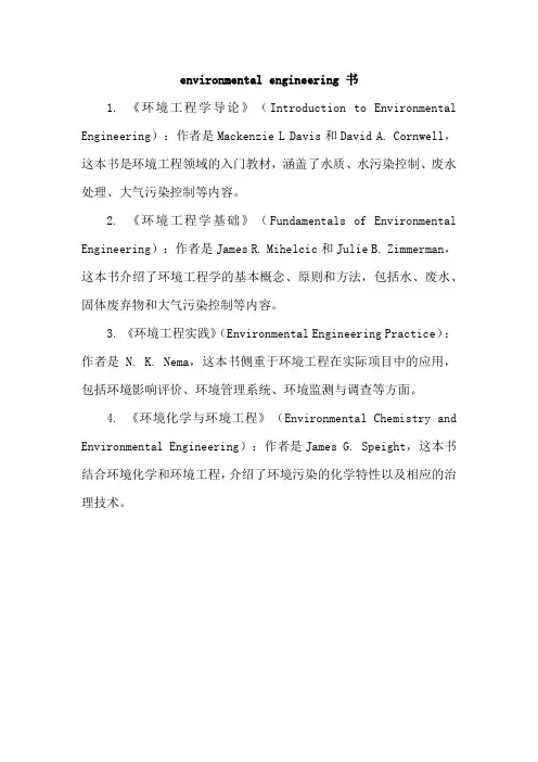 environmental engineering 书