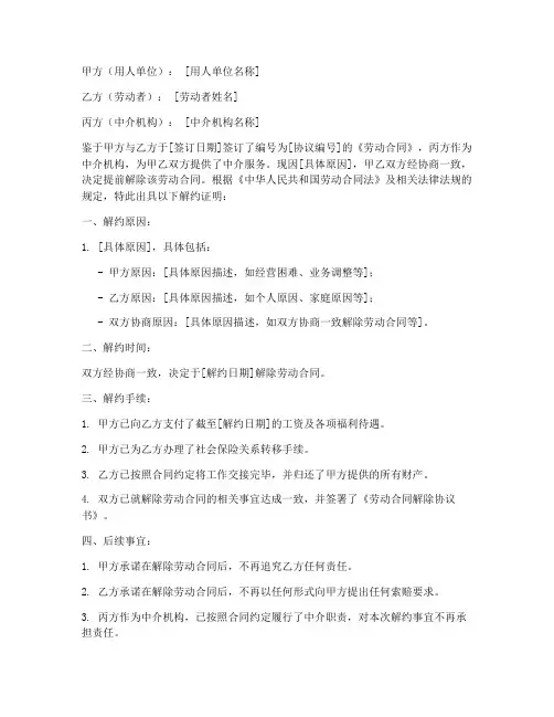 三方协议书解约证明