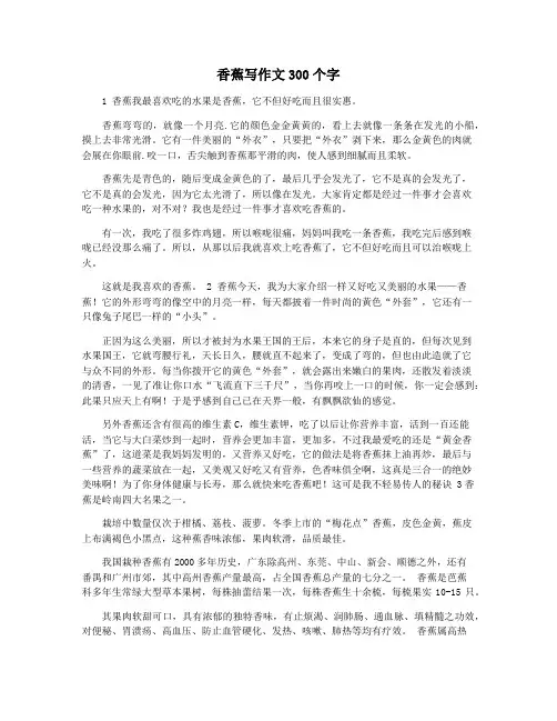 香蕉写作文300个字