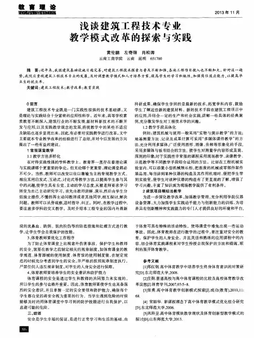 浅谈建筑工程技术专业教学模式改革的探索与实践
