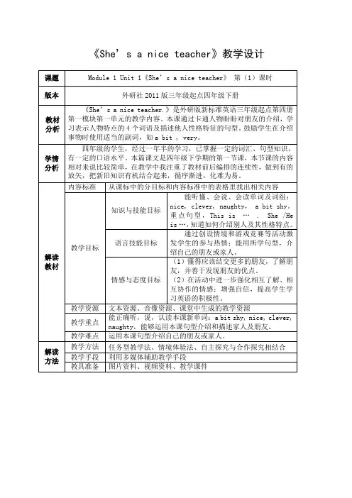 四年级英语下册优质精品教案-Module 1 Unit 1 (8)-外研版(三起)