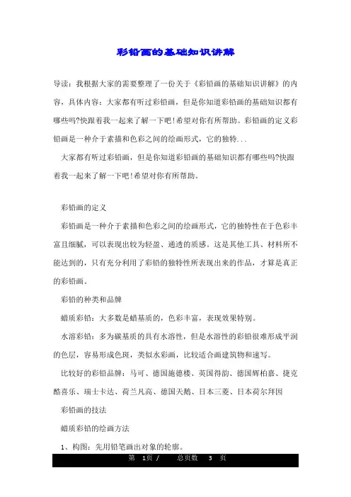 彩铅画的基础知识讲解