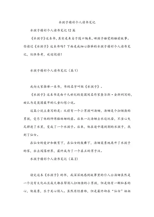 水孩子精彩个人读书笔记