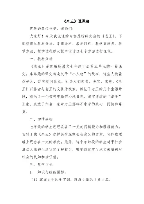 《老王》说课稿
