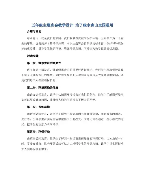 五年级主题班会教学设计- 为了绿水青山全国通用