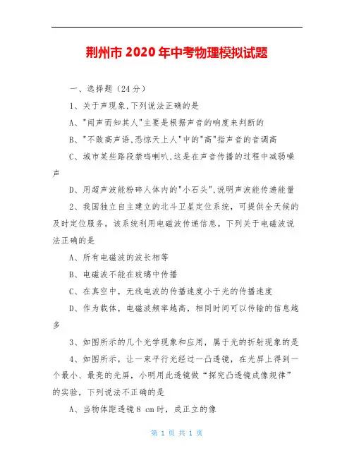 荆州市2020年中考物理模拟试题
